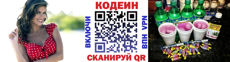 Купить Волгодонск Кодеиновый сироп Lean Purple Drank